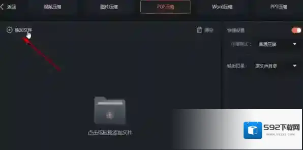 压缩软件压缩大师