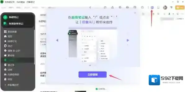 印象笔记就可以