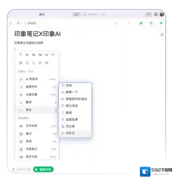 印象笔记入口