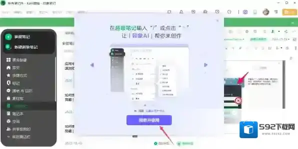 印象笔记体验