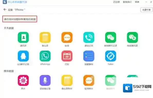微信恢复大师
