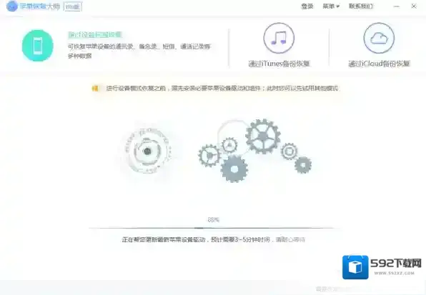苹果恢复大师功能介绍