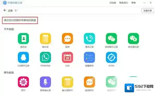 苹果恢复大师恢复