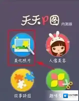 天天P图按键
