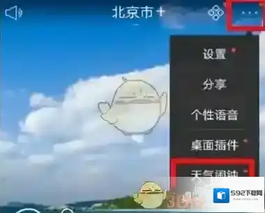 天气通还能