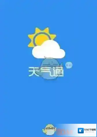 天气通播报