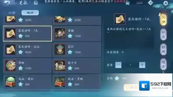 新笑傲江湖怎么出售装备