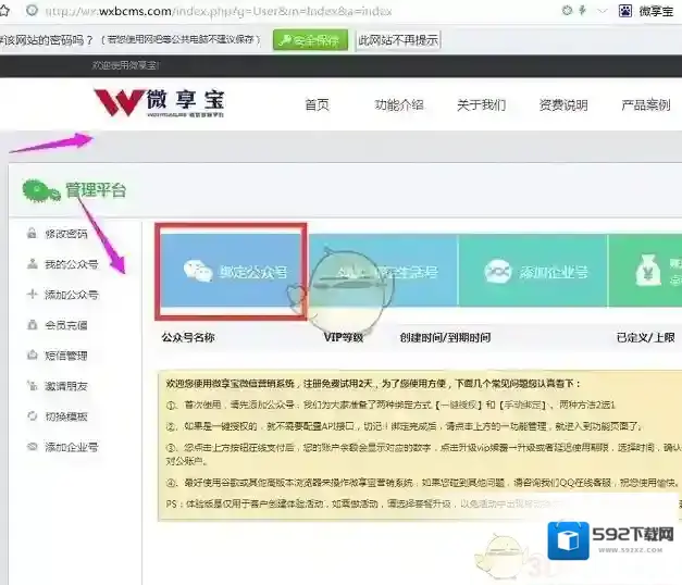 微信投票活动
