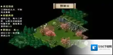 烟雨江湖野狼谷