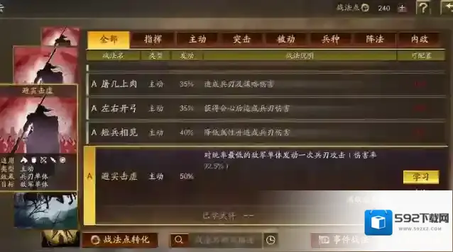 三国志战略版开局