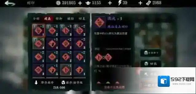 影之刃3怎么洗刻印