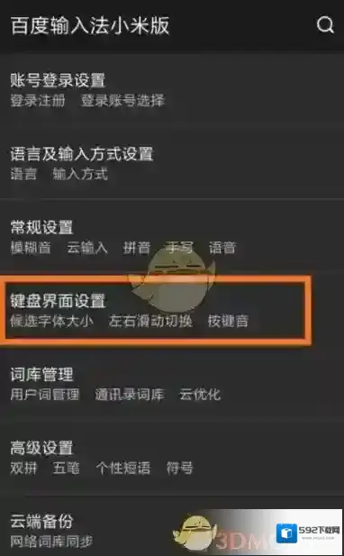 百度输入法页面