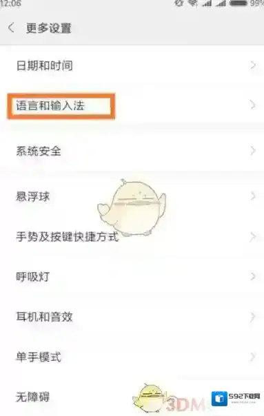 百度输入法按键音