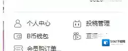 哔哩哔哩绑定手机号