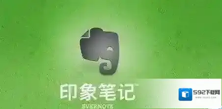 印象笔记频率