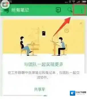 印象笔记自动同步