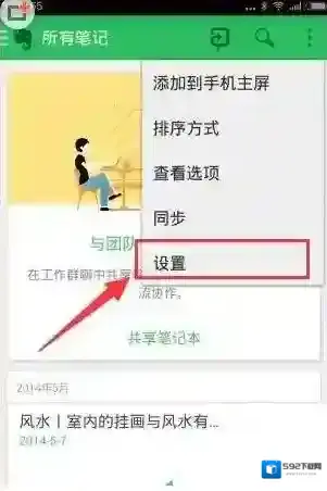 印象笔记我们可以