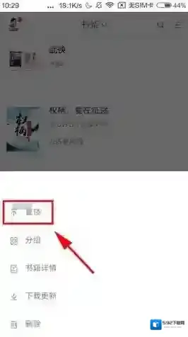 网易云阅读书籍