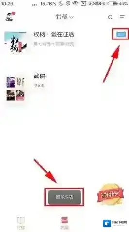 网易云阅读就会