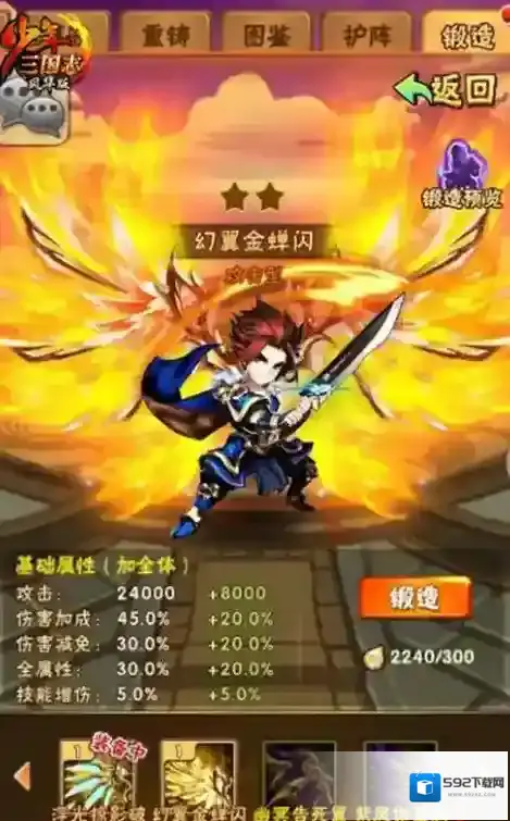 少年三国志神翼