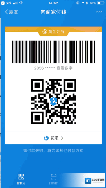 《支付宝》iOS版如何用Siri调出付款码？