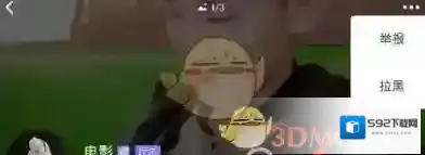 《微光》拉黑好友流程