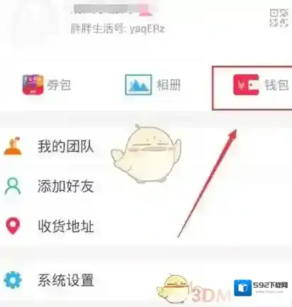 《胖胖生活》提现方法介绍