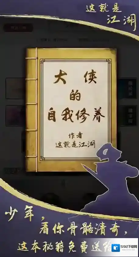 这就是江湖新手完美开局