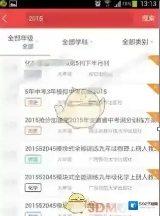 《互动作业》无法联网解决办法