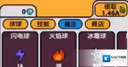 《微信》球球作战大冒险冰霜球作用解析