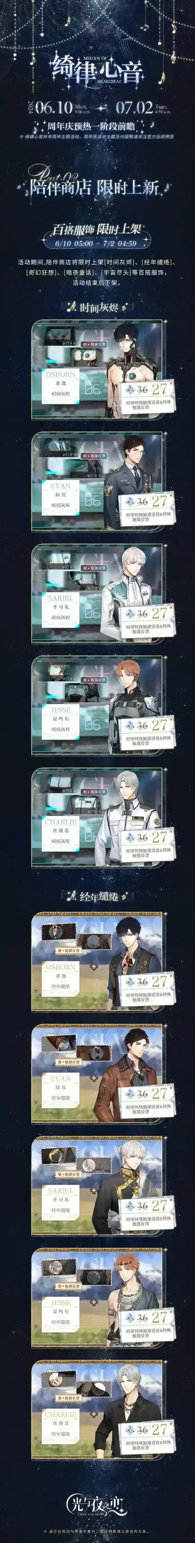 光与夜之恋绮律心音｜周年庆预热一阶段前瞻・其二