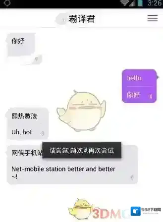 《腾讯翻译君》语音识别不了解决方法