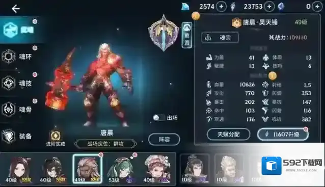 斗罗大陆斗神再临唐晨如何