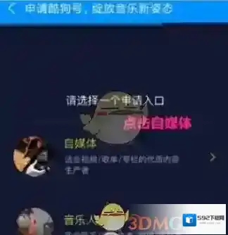 《酷狗音乐》申请成为酷狗音乐人方法介绍