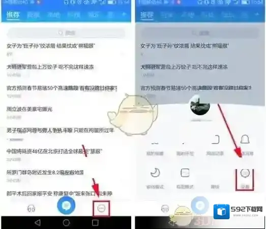 《百度新闻》关闭推送消息声音提醒方法介绍