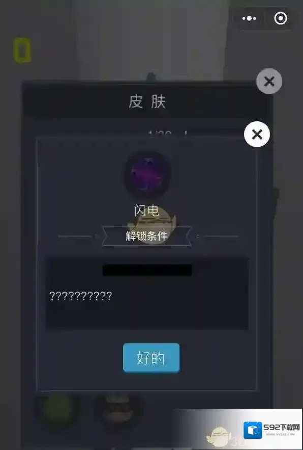 《微信》欢乐球球皮肤解锁条件显示问号原因介绍