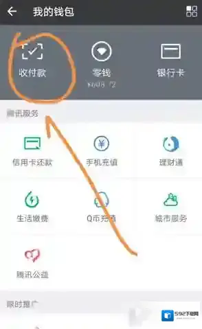 微信零钱