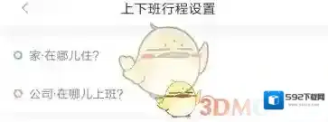 嘀嗒出行设置