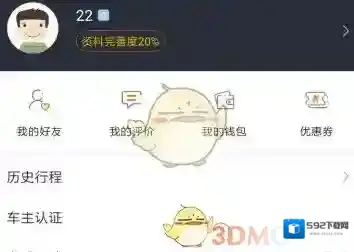 《嘀嗒出行》设置常用地址方法介绍