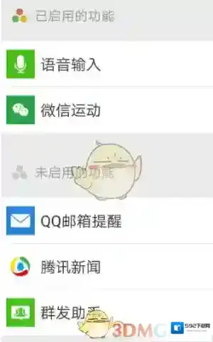 微信好友