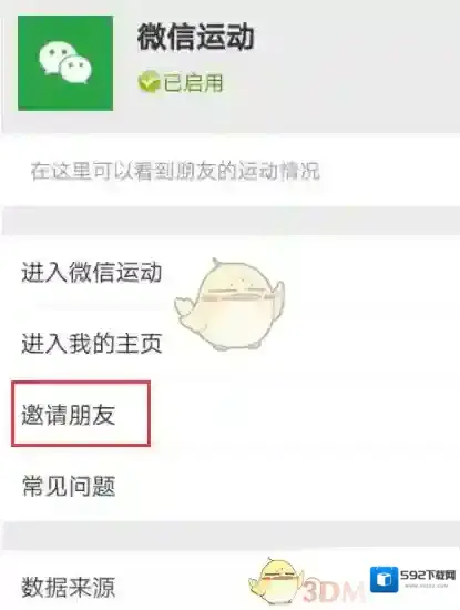 微信点击