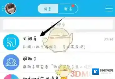 QQ取消关注