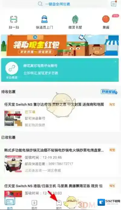 菜鸟裹裹寄件
