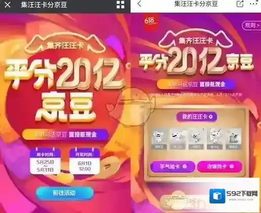 京东618集汪汪卡分金豆活动玩法规则介绍