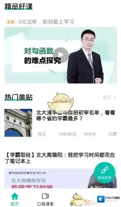 《智学网》老师绑定班级方法介绍