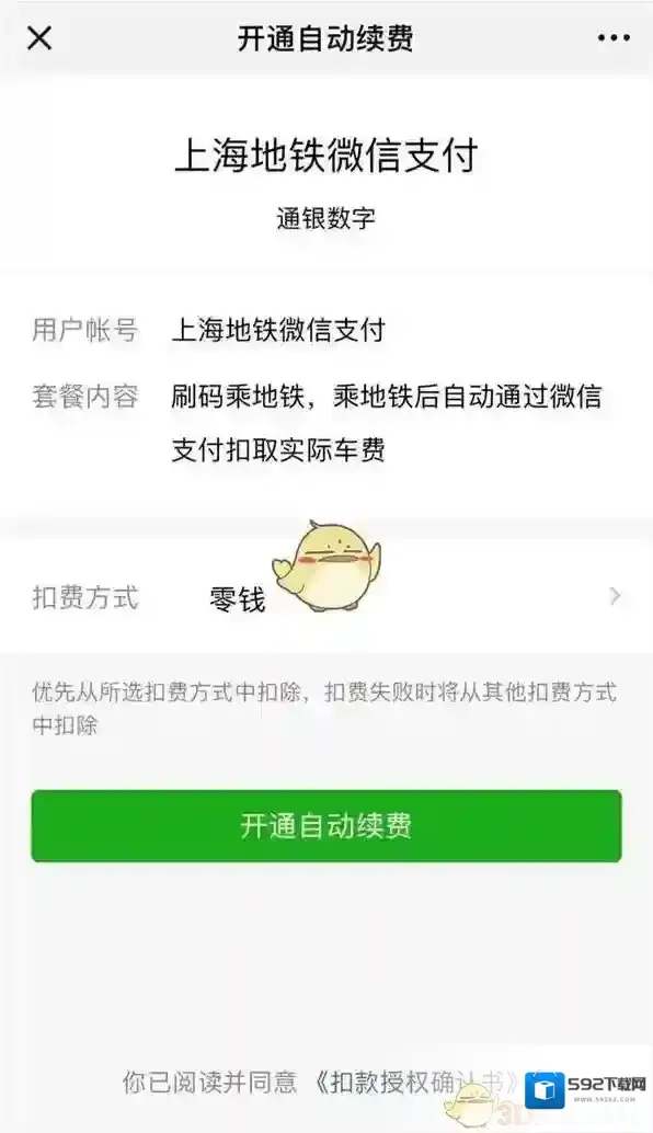 微信闸机