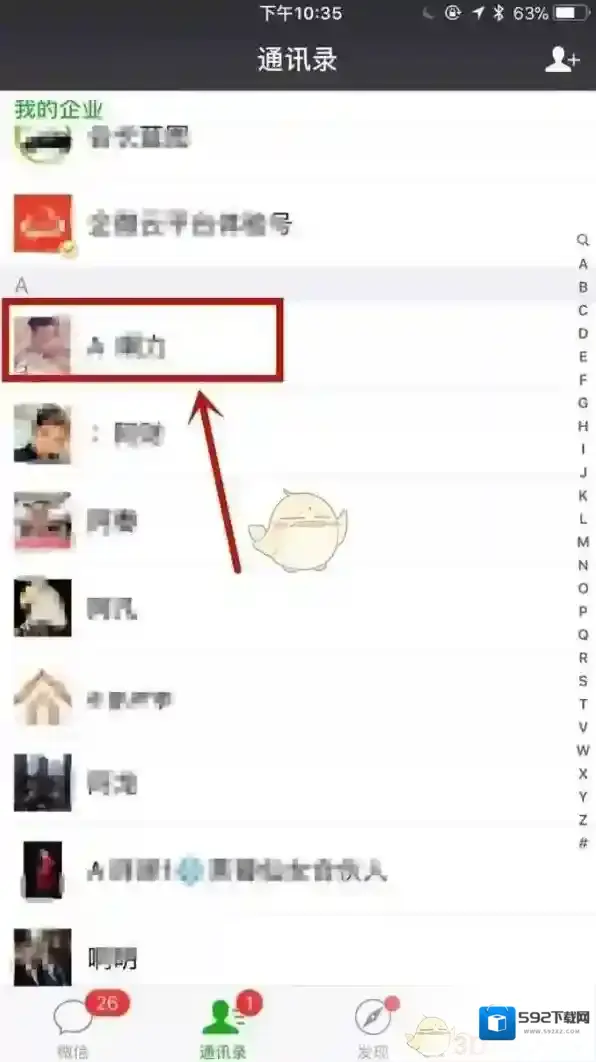 微信好友备注