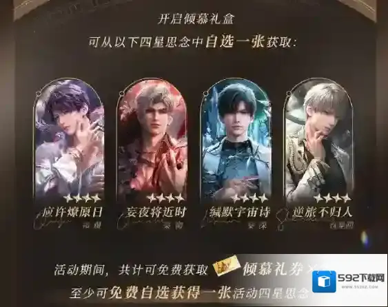 恋与深空恋与