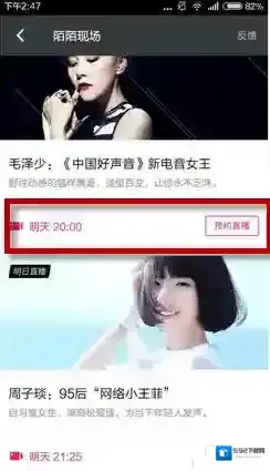 陌陌直播