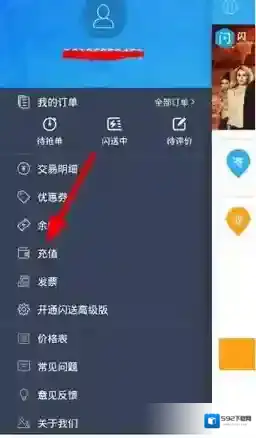 《闪送》充值方法介绍